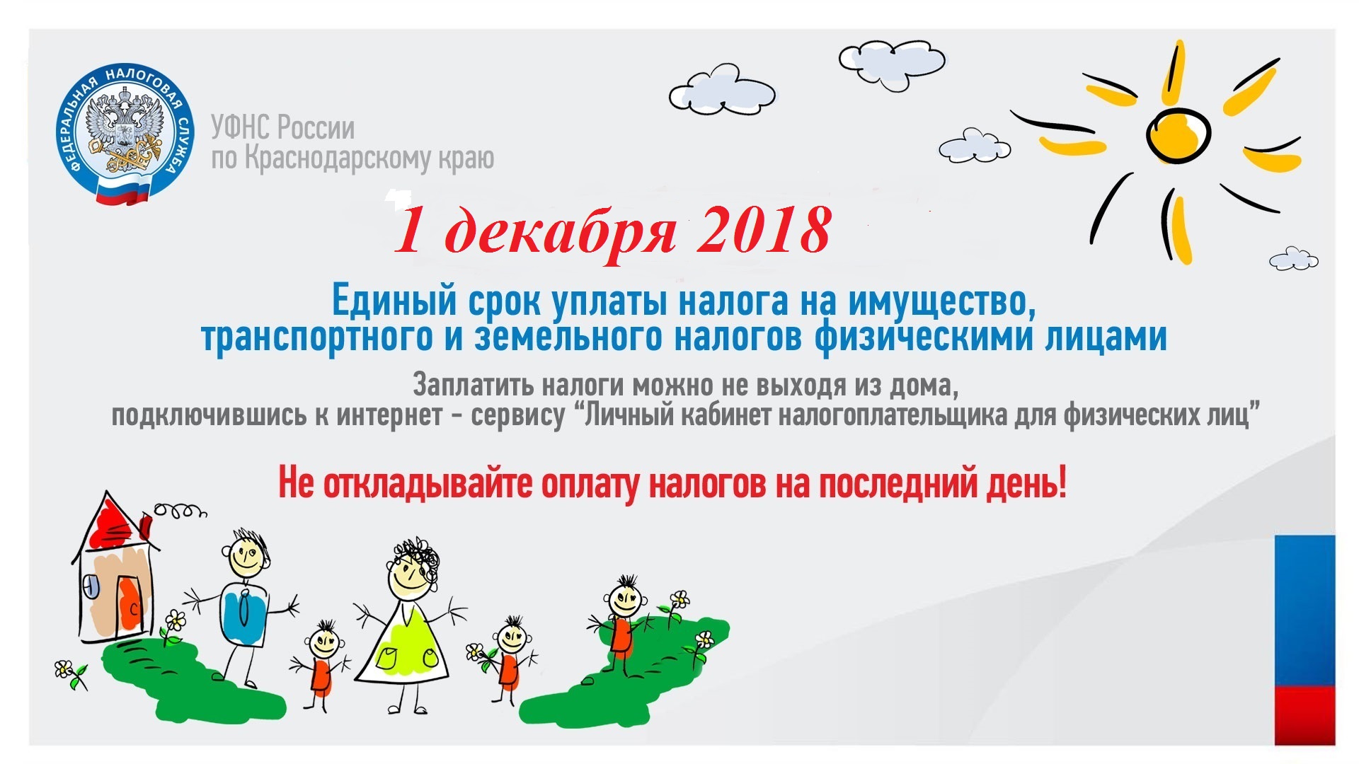 Личный кабинет налогоплательщика