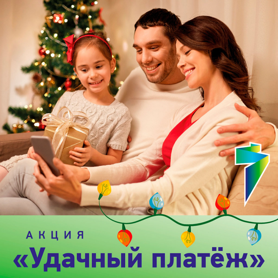 «ТНС энерго Кубань»предлагает совершить «Удачный платёж!»