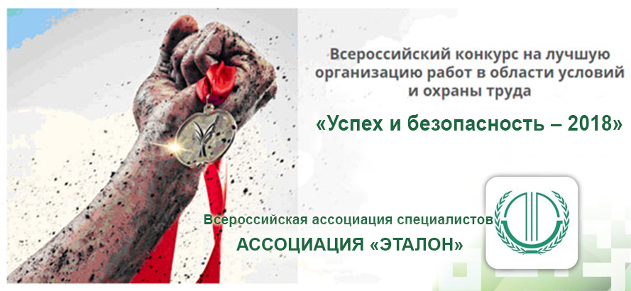 «Успех и безопасность – 2018» «Успех и безопасность – 2018»