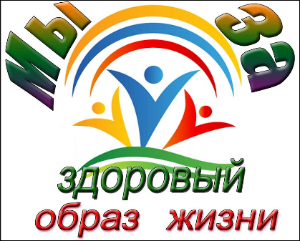 Мы ЗА здоровый образ жизни!) А вы? Мы ЗА здоровый образ жизни!) А вы?