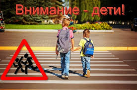 Осторожно, дети!