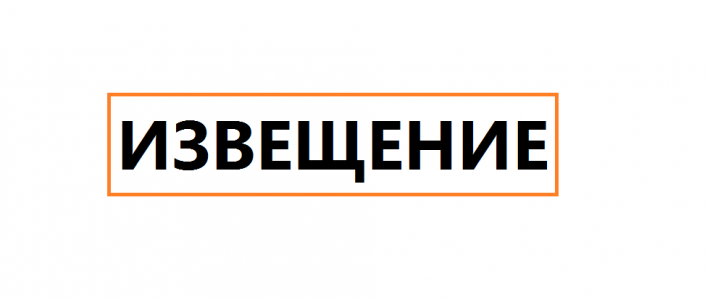 Извещение о размещении проекта отчета об итогах государственной кадастровой оценки земельных участков на территории Краснодарского края в 2022 году, а также о порядке и сроках предоставления замечаний к нему