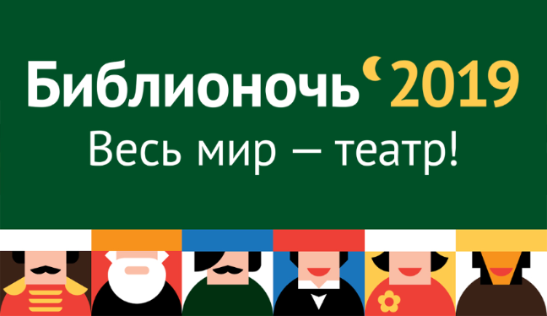 #Библионочь2019 #Библионочь2019