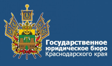 О дистанционном обращении В ГКУ КК «ГосЮрБюро Краснодарского края О дистанционном обращении В ГКУ КК «ГосЮрБюро Краснодарского края
