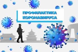 Профилактика короноавируса 65+
