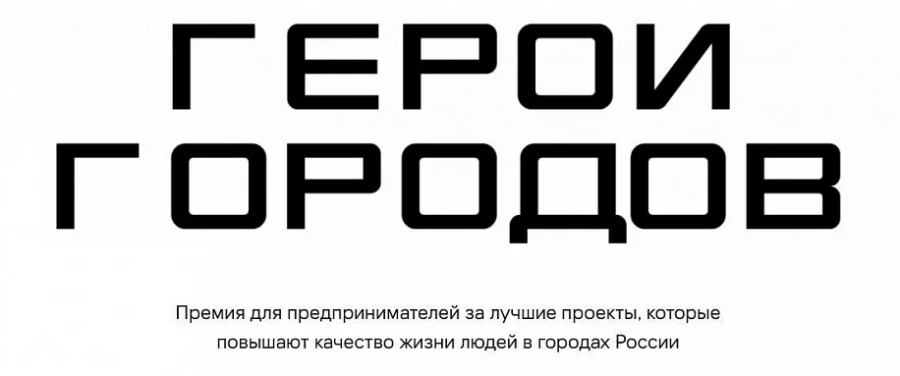 «Герои Городов»