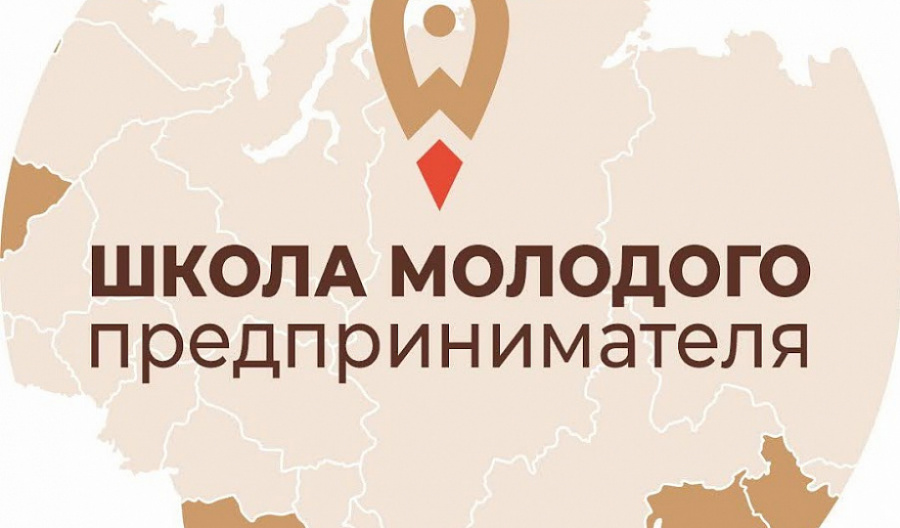 «Школа предпринимательства»