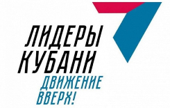 Открытие нового сезона кадрового проекта «Лидеры Кубани – движение вверх!» - 2021 Открытие нового сезона кадрового проекта «Лидеры Кубани – движение вверх!» - 2021