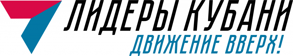 «Лидеры Кубани - движение вверх !»