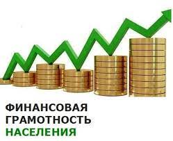 Всероссийский онлайн - зачет по финансовой грамотности для населения и предпринимателей