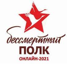 Бессмертный полк онлайн Бессмертный полк онлайн