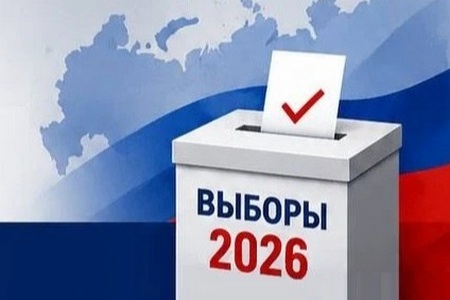 Выборы 2026