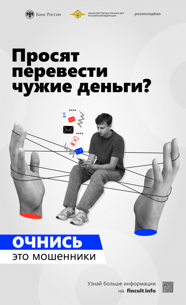 Внимание! Мошенники!