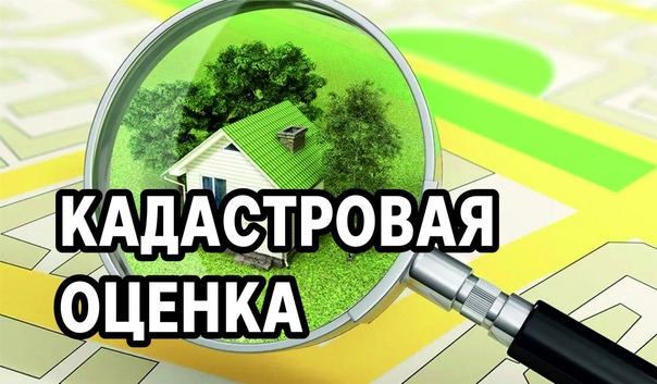 Извещение о размещении приказа департамента имущественных отношений Краснодарского края об утверждении средних уровней кадастровой стоимости в разрезе оценочных групп для земельных участков по муниципальным образованиям (городским округам) 