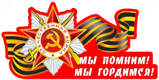 День Победы! День памяти и скорби! День радости и гордости!