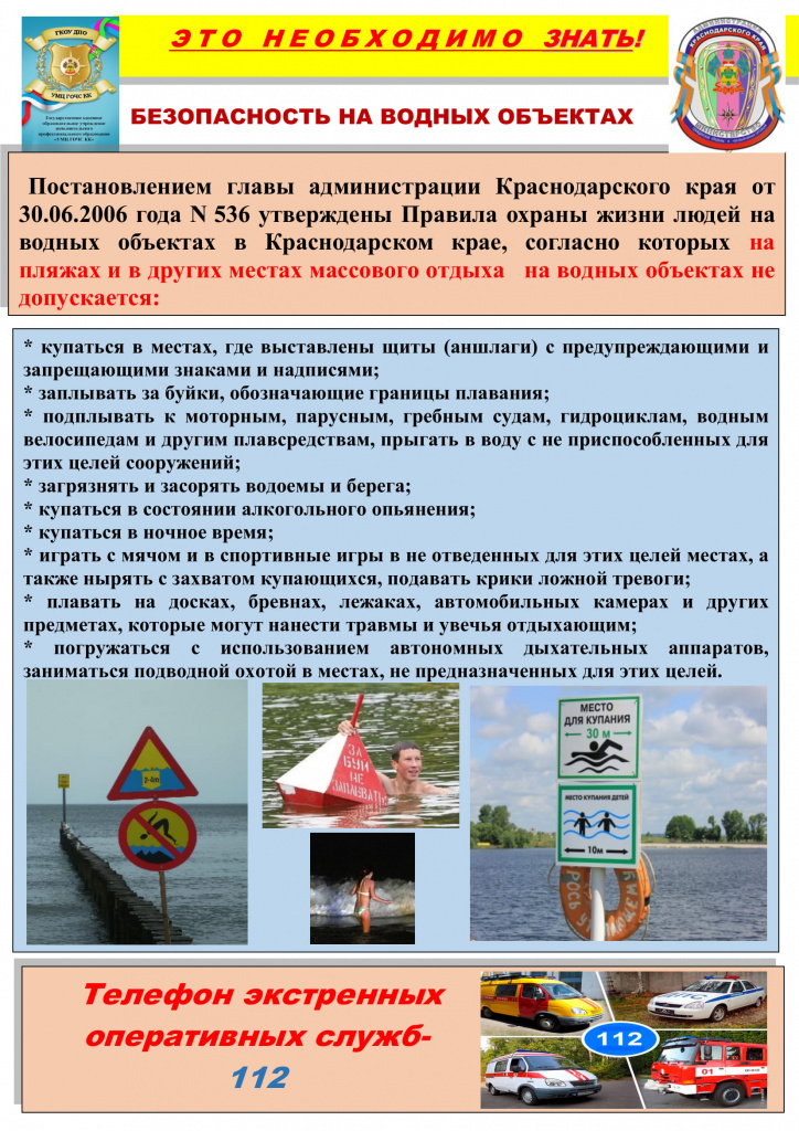 безопасноть не вод. объектах-1.jpg безопасноть не вод. объектах-1.jpg