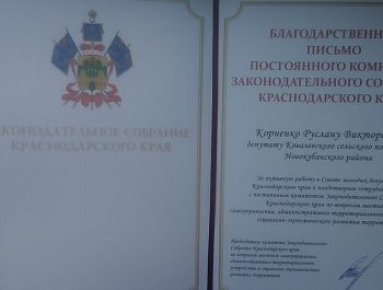 Законодательное Собрание Краснодарского края