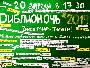 #Библионочь2019